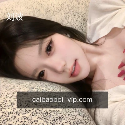 刘波